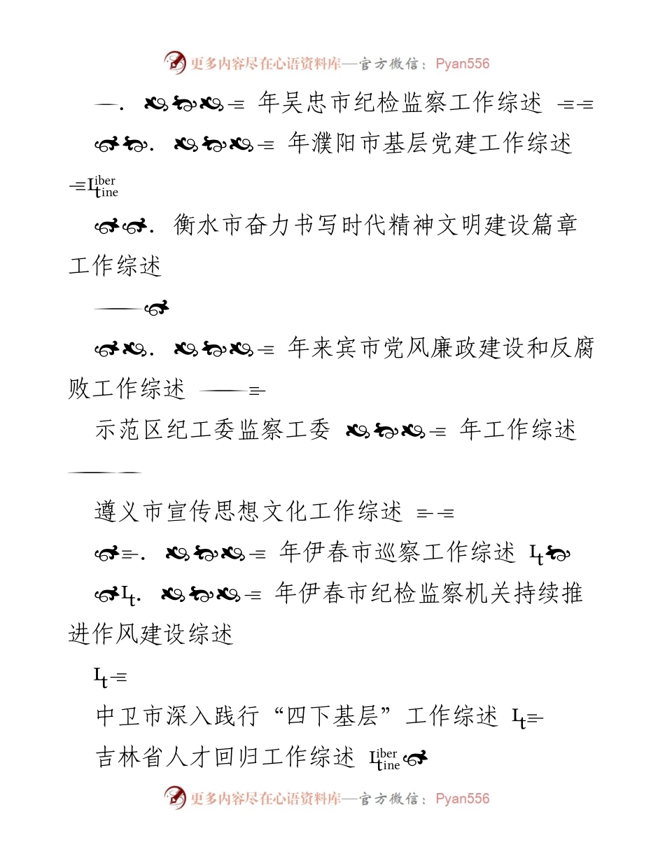 [工作总结] 2024年2月上半月 - 各地党风廉政建设与纪检监察工作综述.docx_第2页