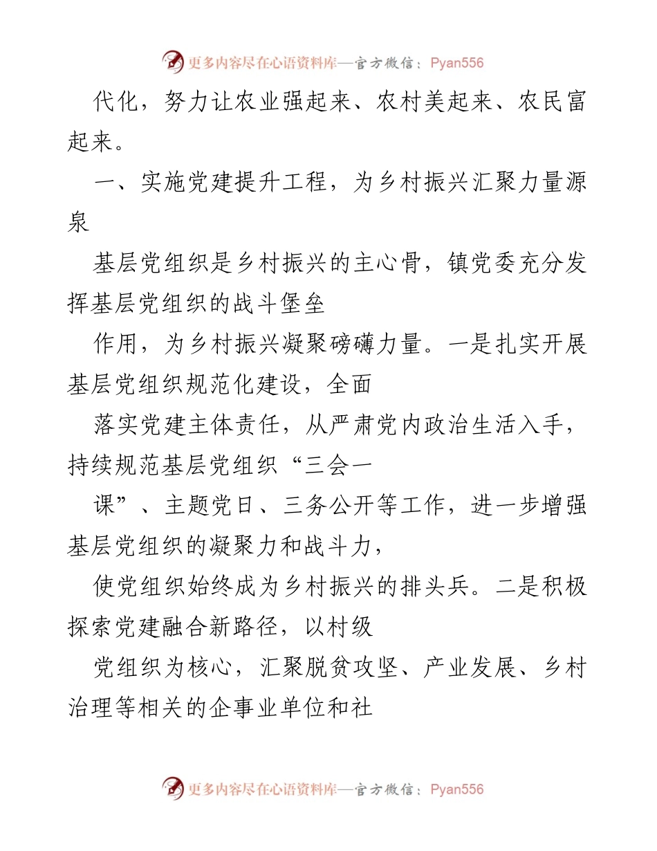 [工作总结] 乡村振兴 - XX 镇乡村振兴工作总结与实施策略.docx_第2页