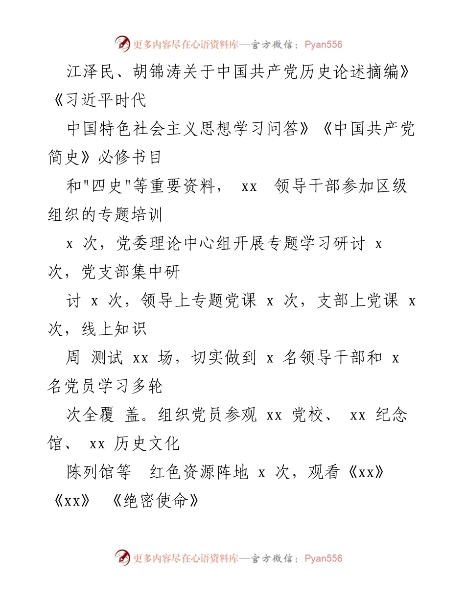 [工作总结] 主题教育 - 2023年第一阶段主题教育工作总结_1.docx_第2页