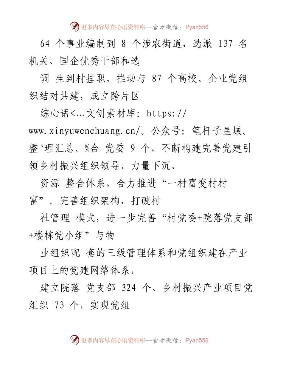 [工作总结] 乡村振兴 - “五融五强”推动乡村振兴新模式.docx_第2页