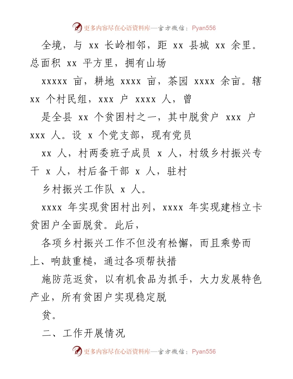 [工作总结] 乡村振兴工作 - 市生态环境局驻xx河村工作队年度工作总结.docx_第2页