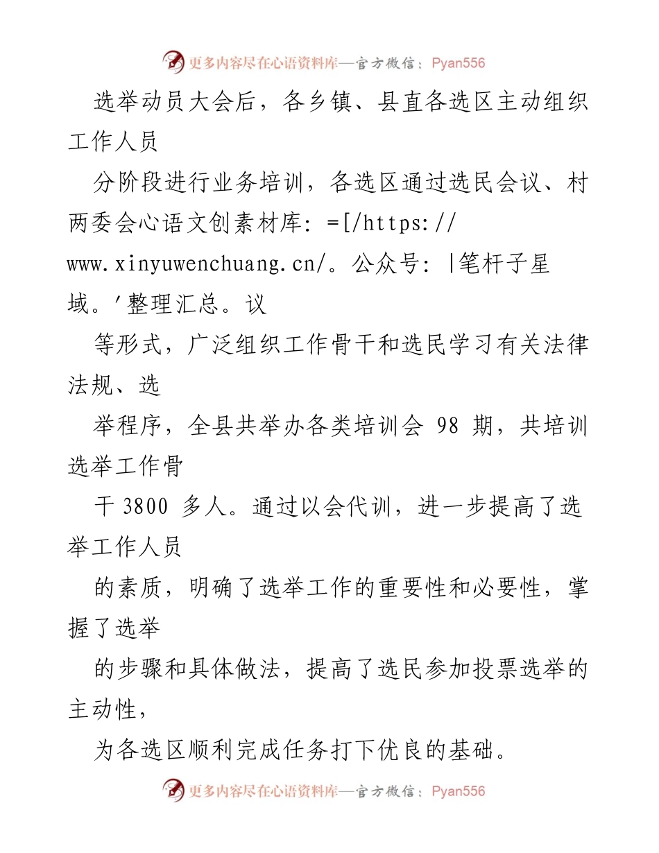 [工作总结] 乡镇人大换届选举 - 2023年乡镇人大换届选举工作亮点总结_2.docx_第2页