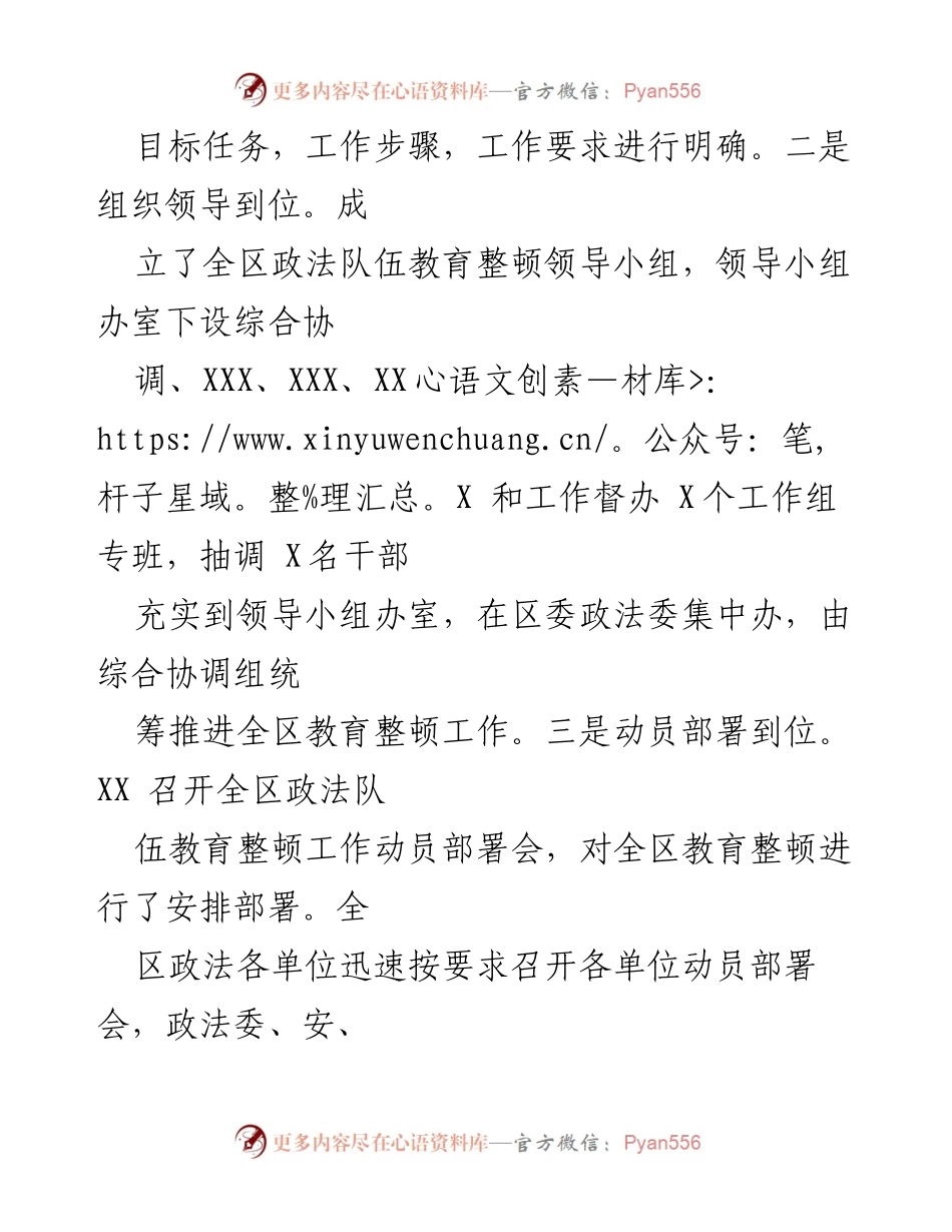 [工作总结] XX区政法队伍教育整顿 - XX区政法队伍教育整顿工作进展情况汇报.docx_第2页