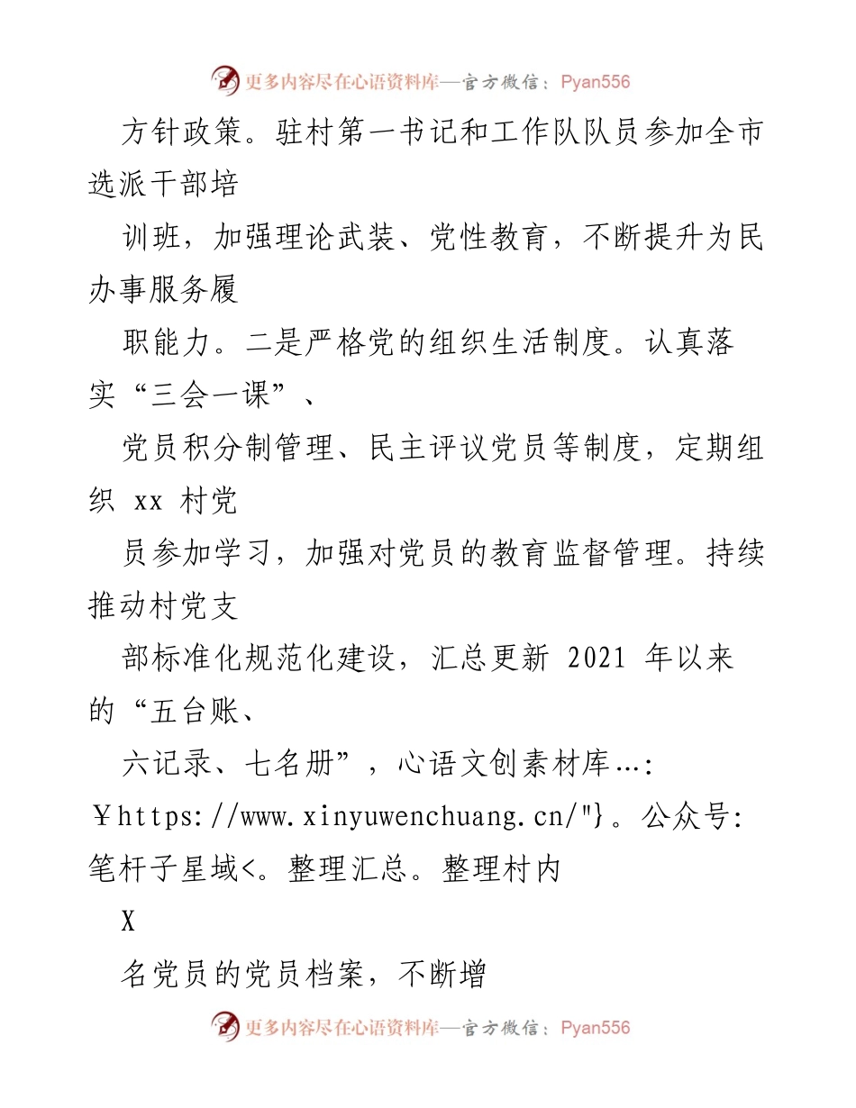 [工作总结] 乡村振兴 - 2022年xx村乡村振兴工作总结与成效分析.docx_第2页