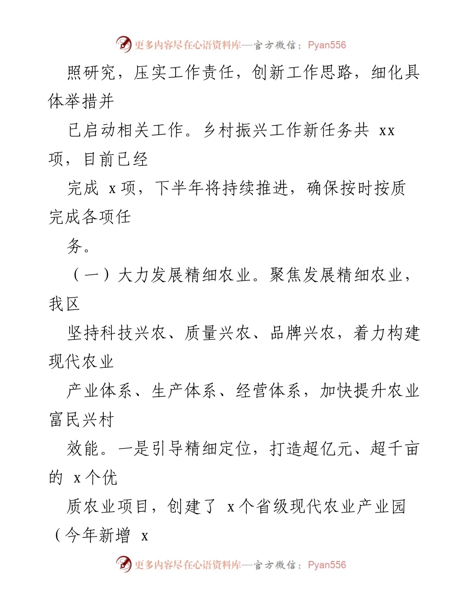 [工作总结] 乡村振兴推进会议 - 乡村振兴工作推进情况汇报.docx_第2页