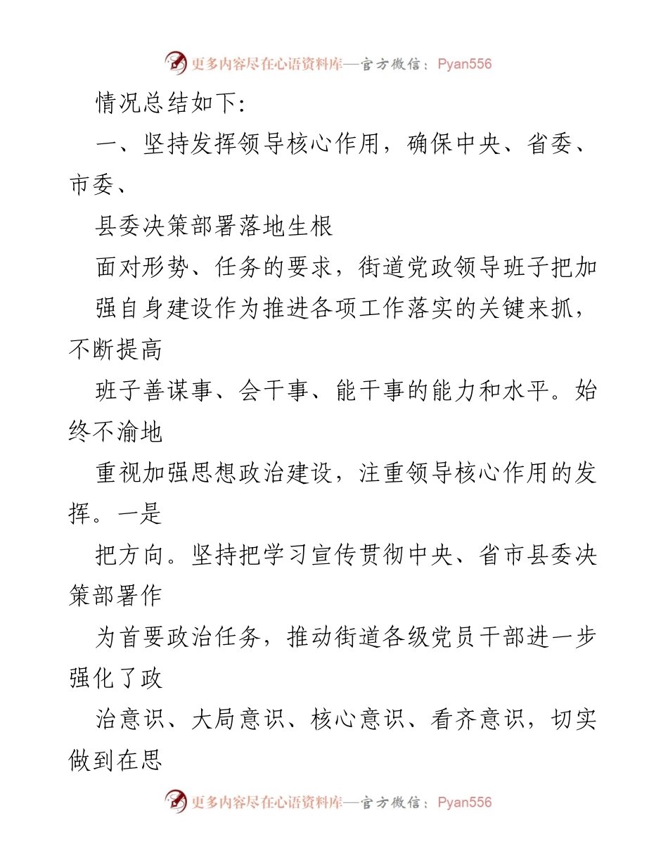 [工作总结] xx街道办事处 - 2022年上半年工作总结与发展成效分析.docx_第2页