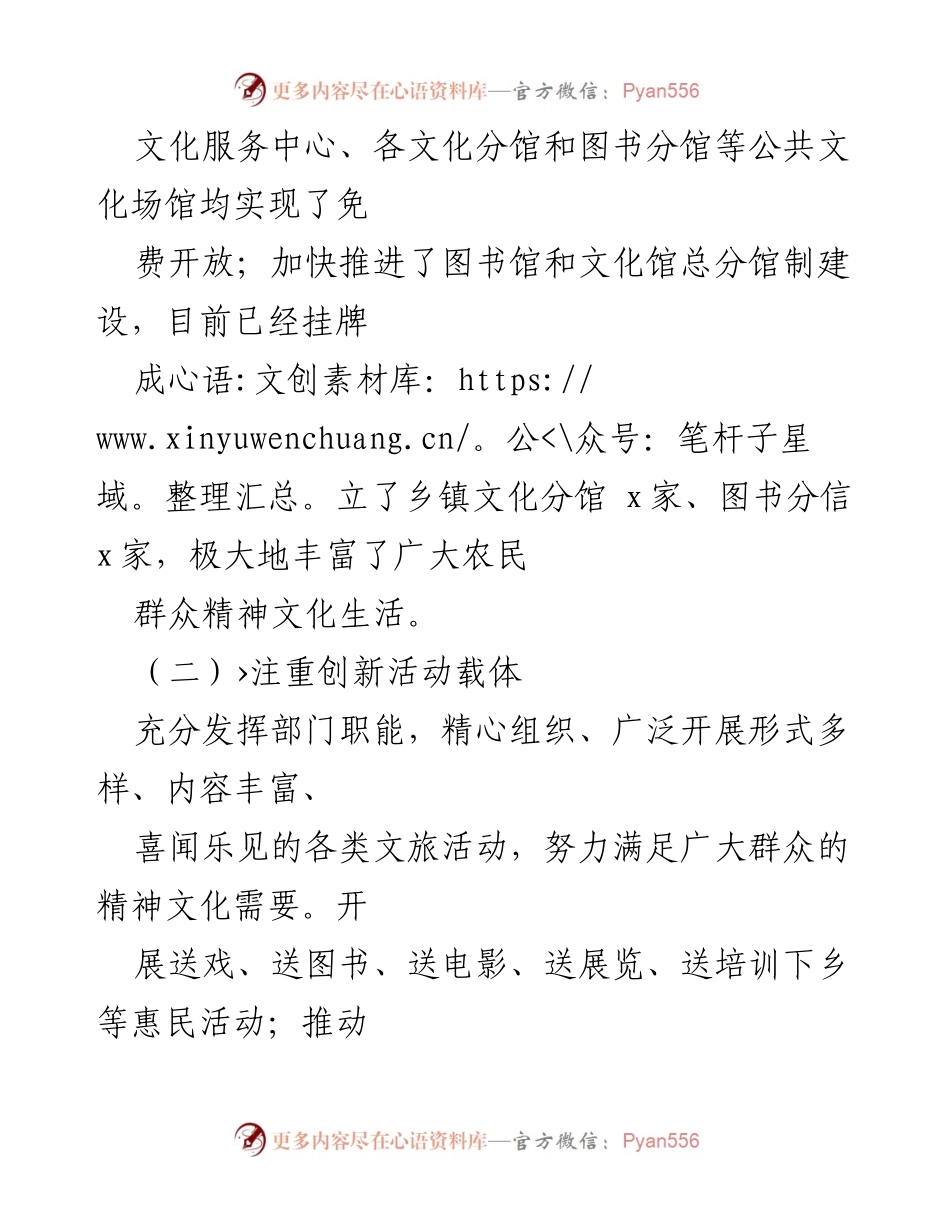 [工作总结] 上半年精神文明建设 - 2022年上半年精神文明建设工作总结_2.docx_第2页