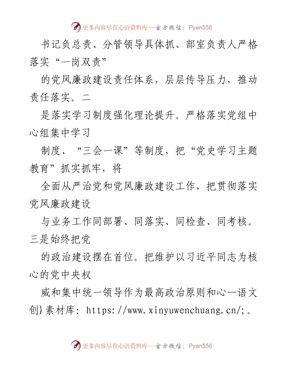 [工作总结] 上半年党风廉政工作 - 上半年党风廉政工作成效与责任落实.docx_第2页