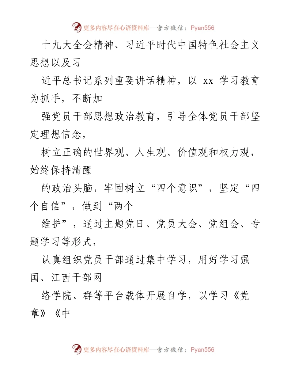 [工作总结] 乡村振兴局党建工作 - 2021年乡村振兴局党支部党建工作情况汇报.docx_第2页