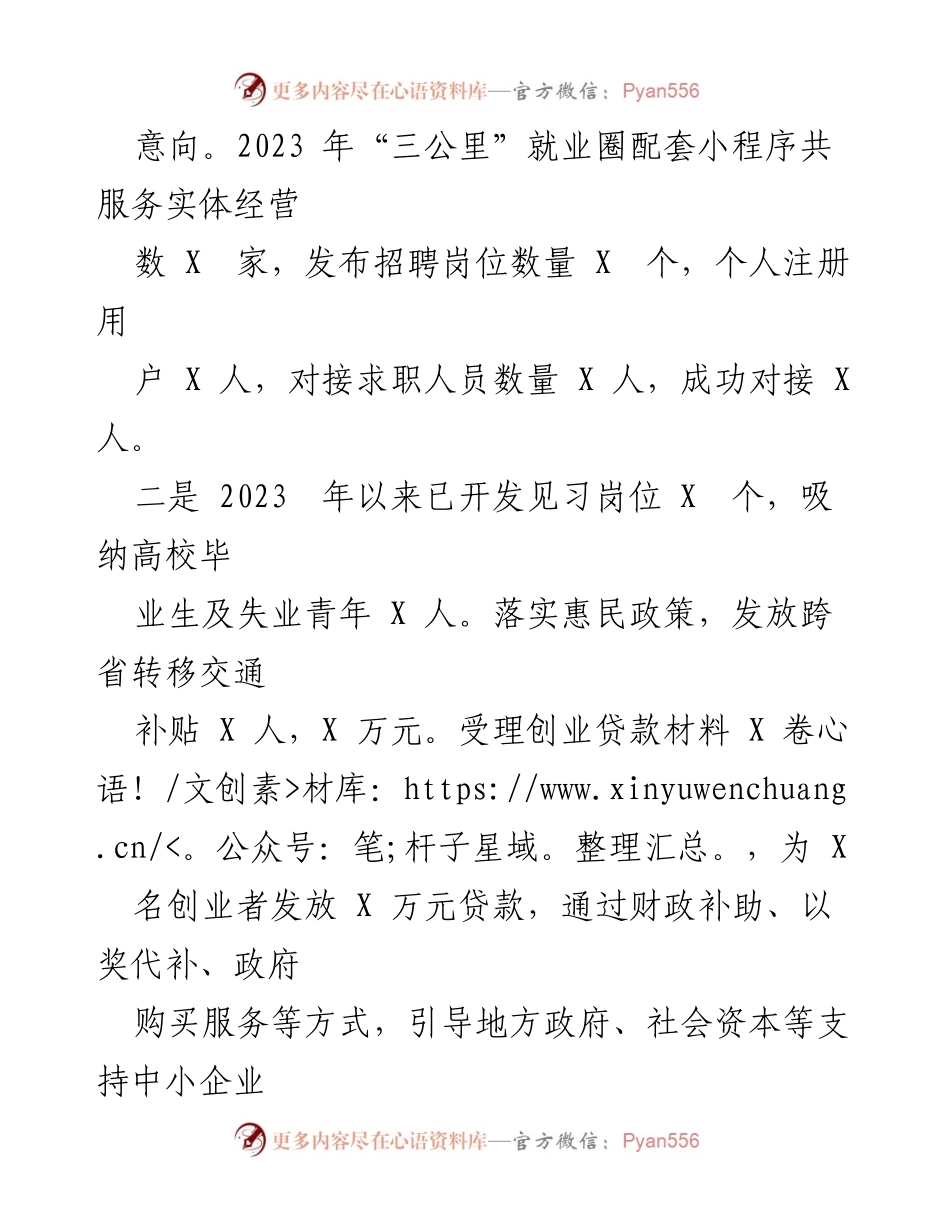 [工作总结] XXX 县人社局 - 2023年上半年工作进展情况报告.docx_第2页