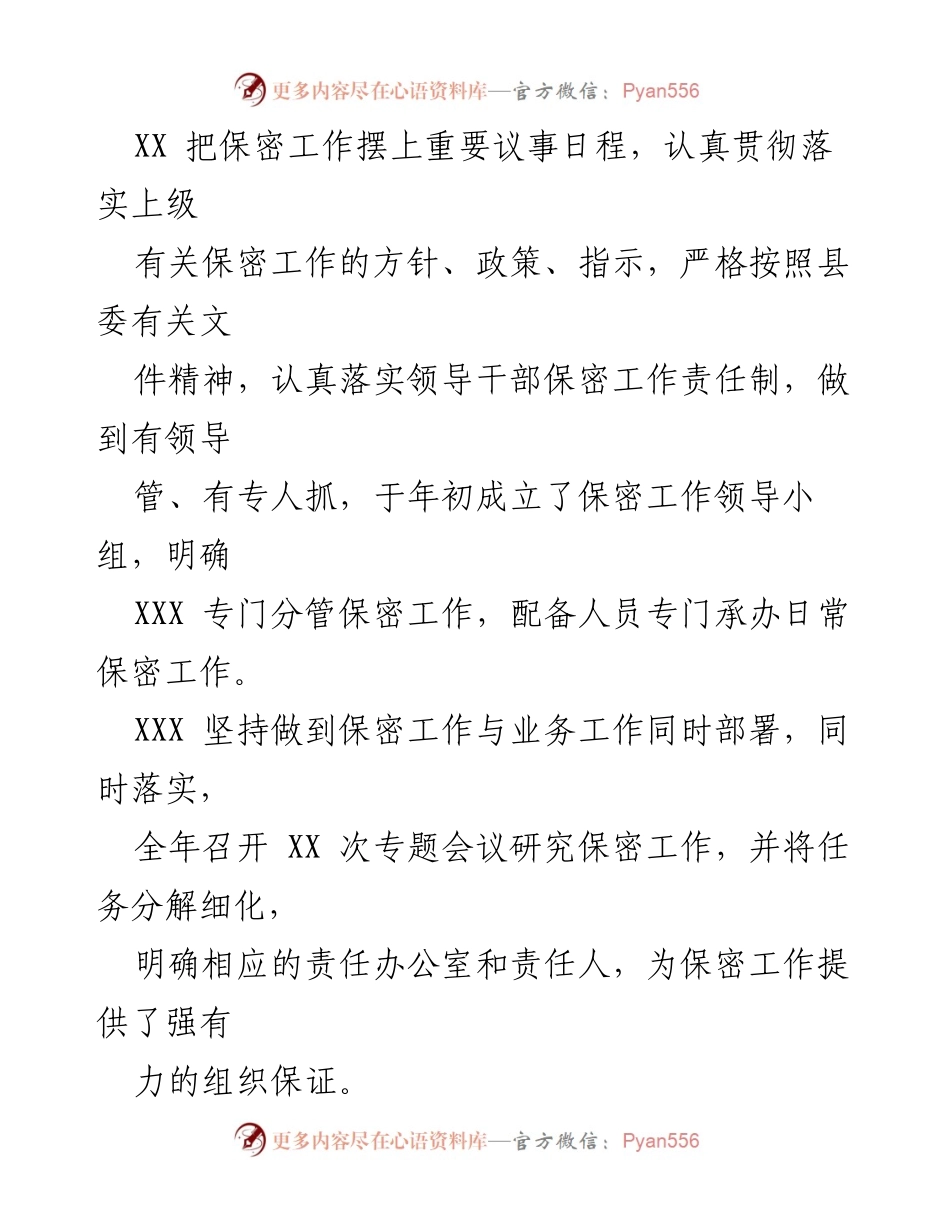 [工作总结] 2024年上半年 - 2024年上半年保密工作总结报告.docx_第2页