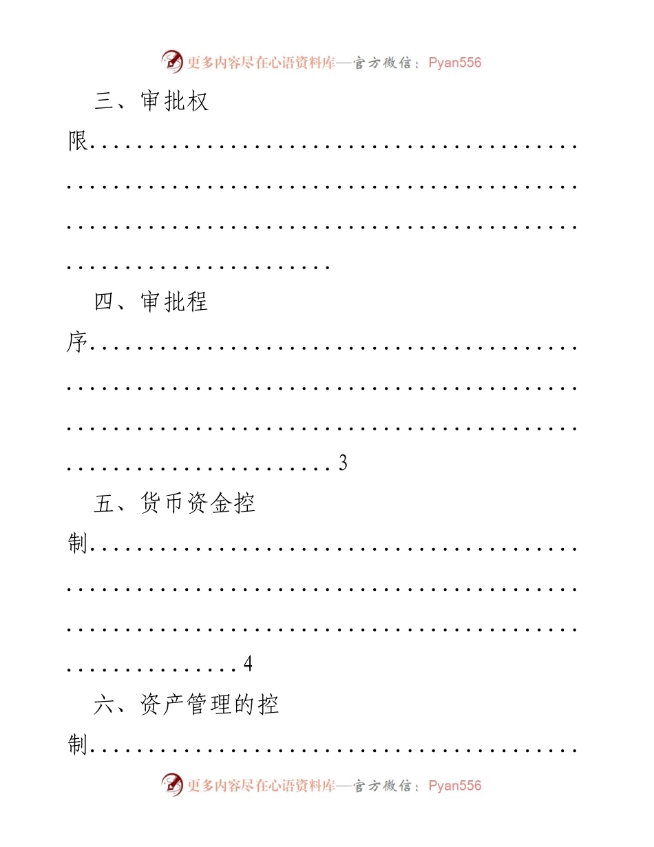 [工作总结] 乡人民政府内部控制制度概述.docx_第2页