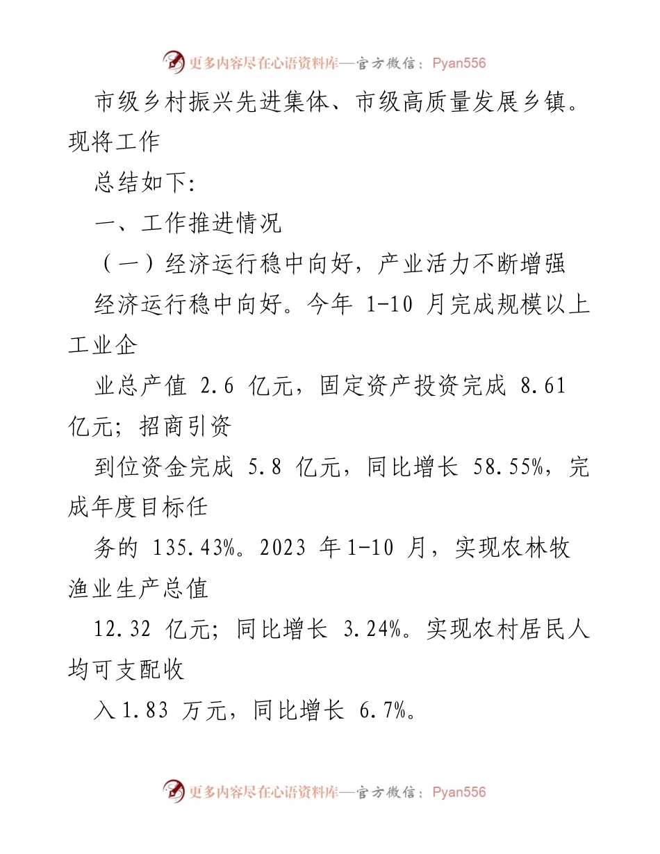 [工作总结] 乡镇工作会议 - 2023年工作总结及2024年工作计划.docx_第2页