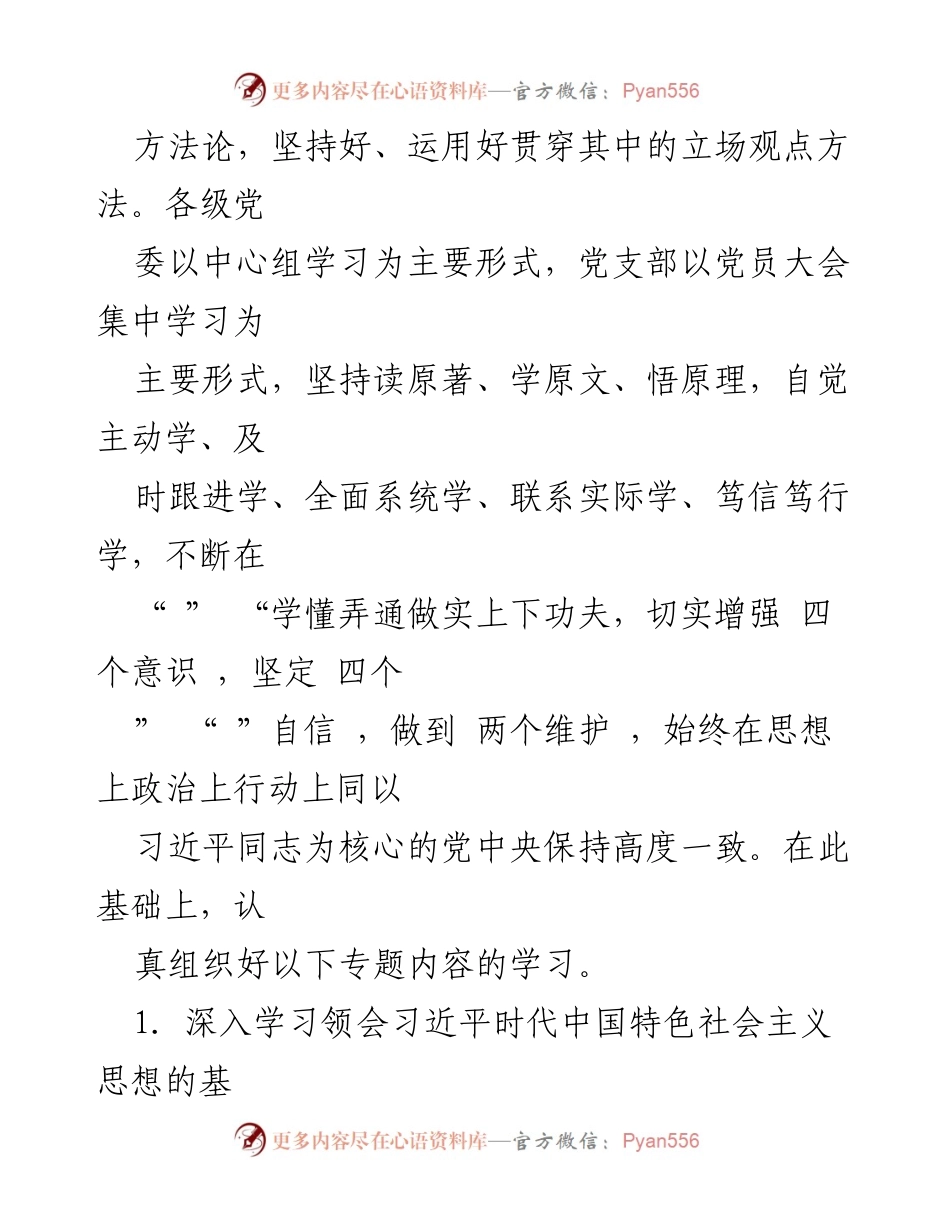 [工作总结] 主题教育 - 2023年主题教育专题学习计划安排_1.docx_第2页