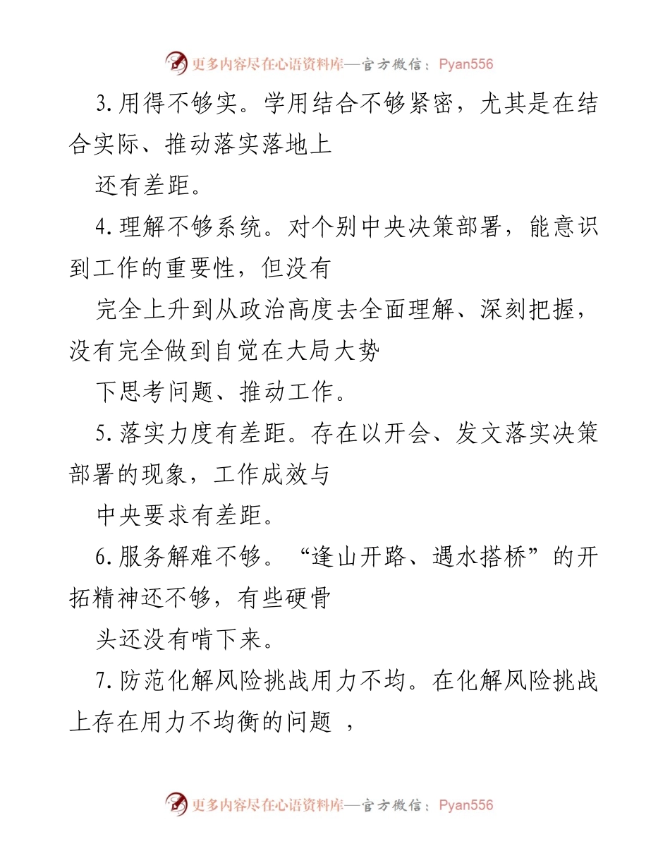 [工作总结] 专题民主生活会 - 202X年专题民主生活会自我查摆问题清单分析.docx_第2页