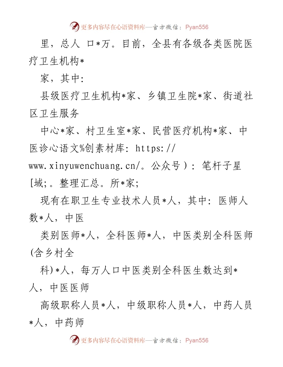 [工作总结] 中医药示范县创建评审 - 县中医药工作示范县创建情况汇报.docx_第2页