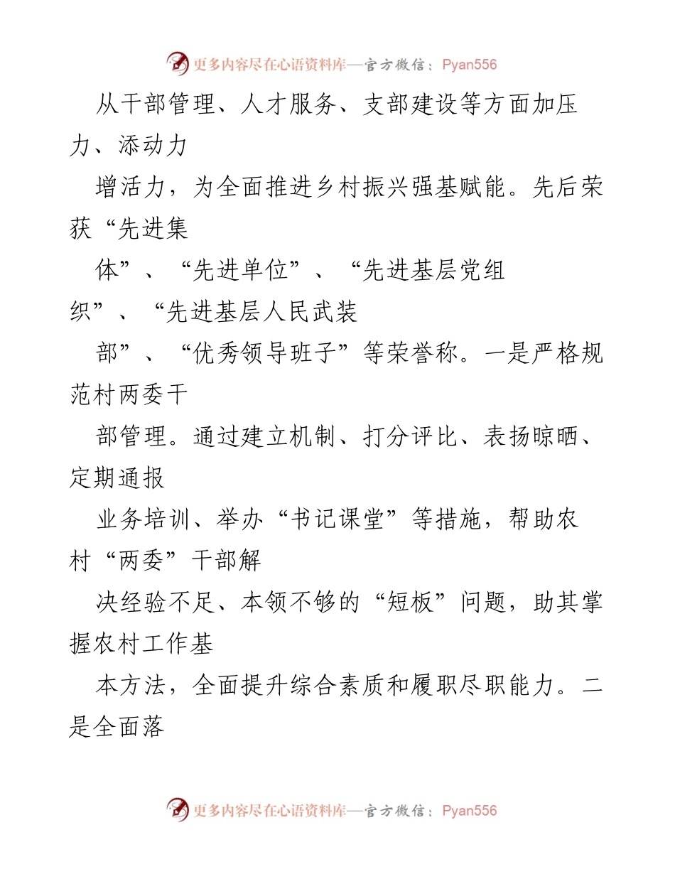 [工作总结] 乡村振兴 - 坚持党建引领，推动高质量乡村振兴发展.docx_第2页
