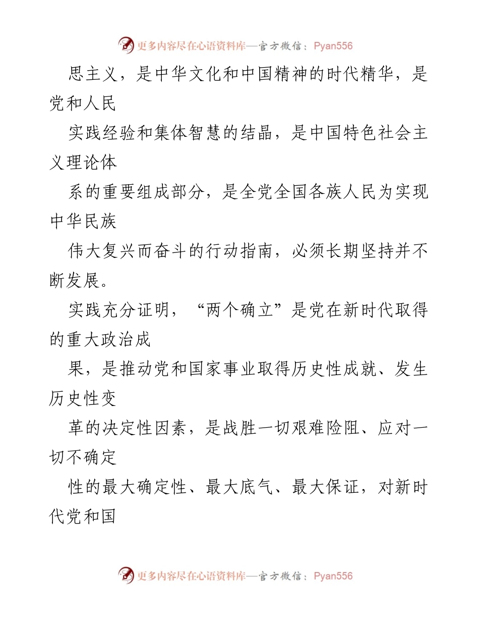 [工作总结] 主题教育工作会议 - XX公司2023年主题教育工作汇报及实施方案.docx_第2页