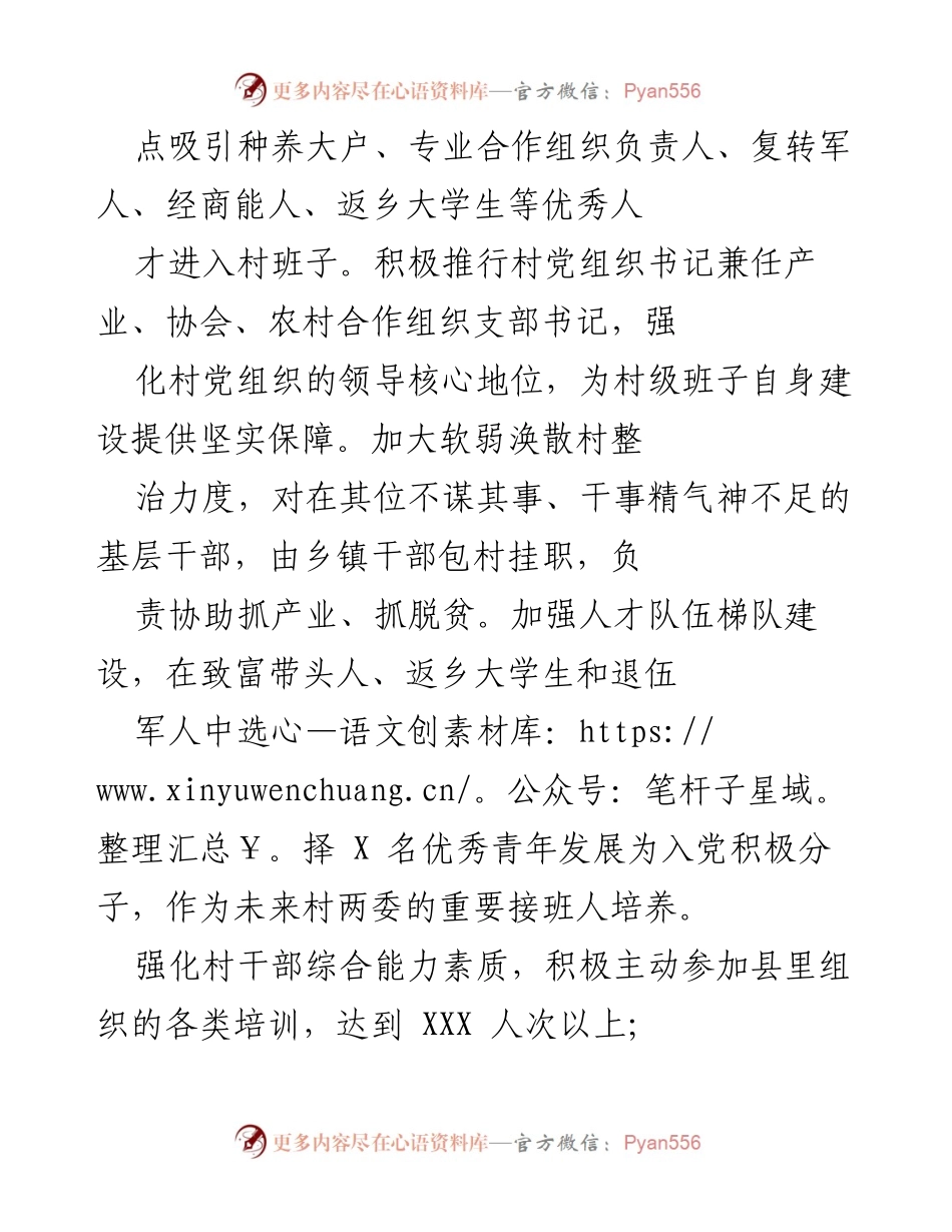 [工作总结] 乡村振兴 - 加强乡村人才队伍建设，推动乡村振兴发展.docx_第2页