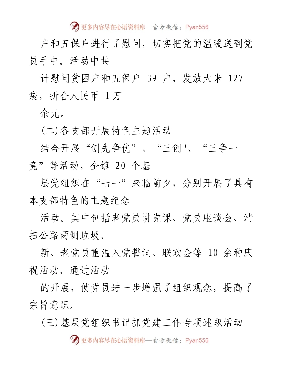 [工作总结] 七一建党节 - 建党周年庆祝活动总结.docx_第2页
