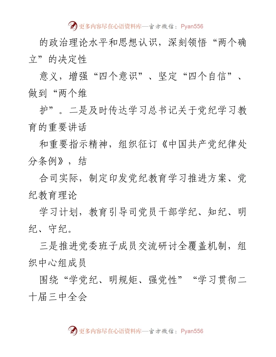 [工作总结] 2024 年意识形态工作 - 2024 年意识形态工作总结报告.docx_第2页