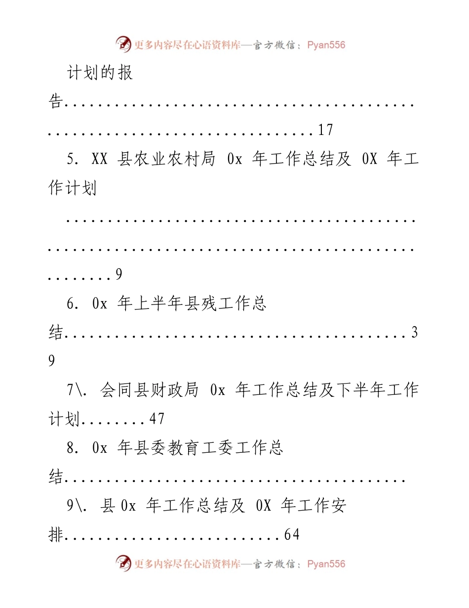 [工作总结] XX 镇及各部门0X年全面深化改革工作总结与0X年工作计划.docx_第2页