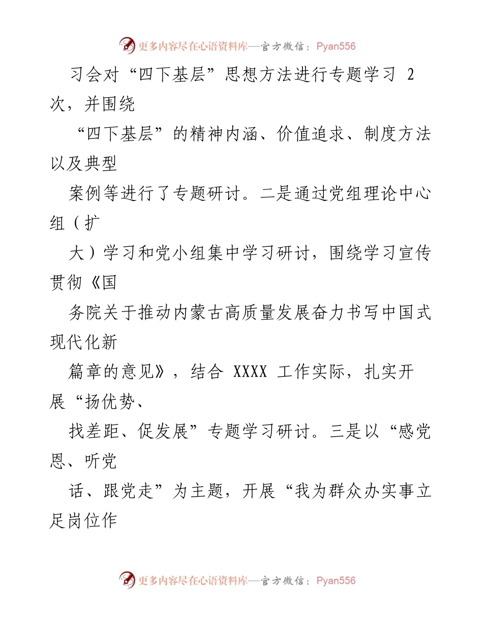 [工作总结] 主题教育 - 落实“四下基层”开展情况的总结报告_1.docx_第2页