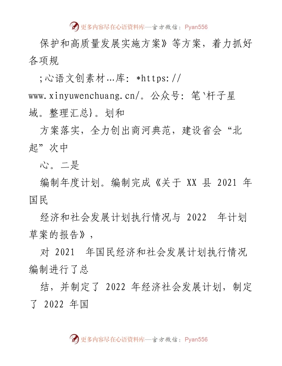 [工作总结] XX 县发改局 - 2022 年工作总结与 2023 年发展计划.docx_第2页