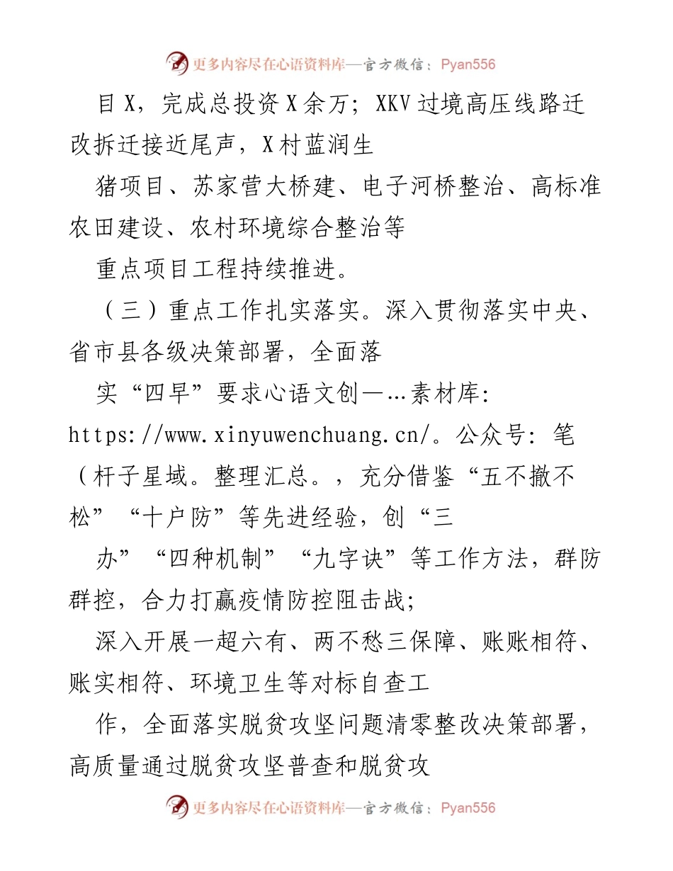 [工作总结] 2023年度乡村振兴与基层治理工作进展报告.docx_第1页