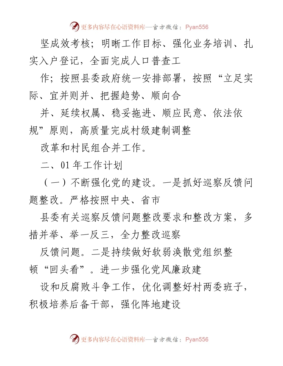 [工作总结] 2023年度乡村振兴与基层治理工作进展报告.docx_第2页