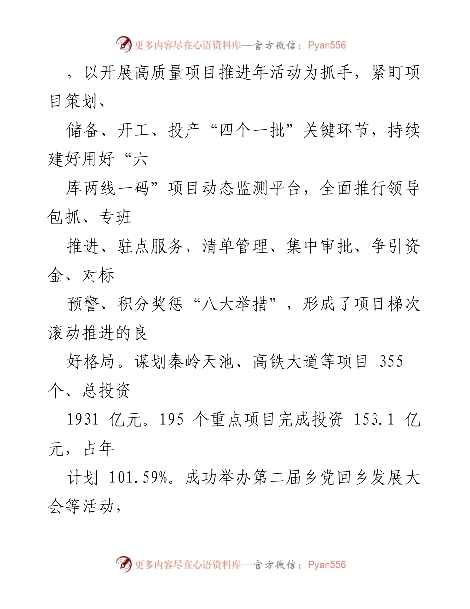 [工作总结] 三个年活动开展情况汇报 - 高质量发展推动下的“三个年”活动成效汇报.docx_第2页