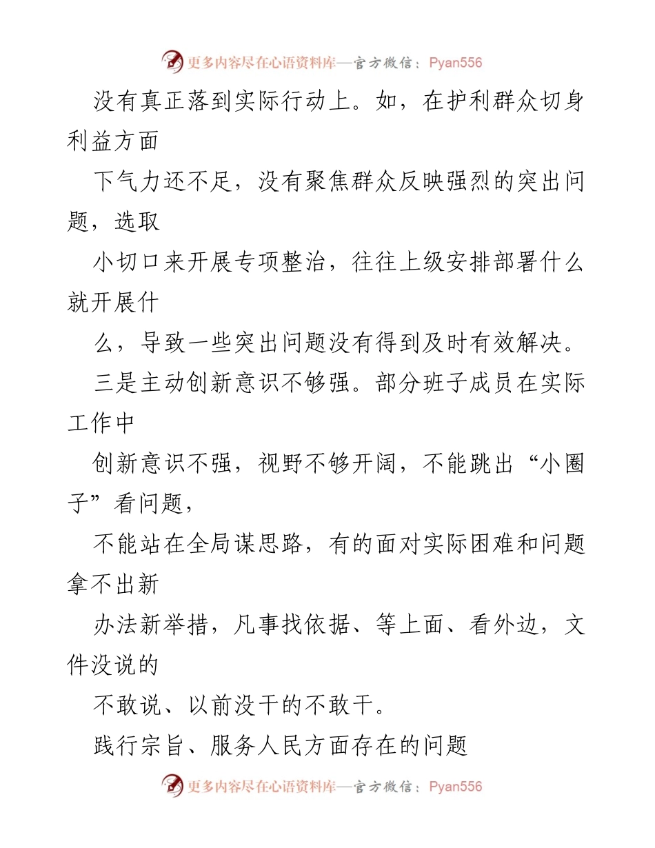 [工作总结] 2024年践行宗旨、服务人民 - 存在的问题与改进建议.docx_第2页