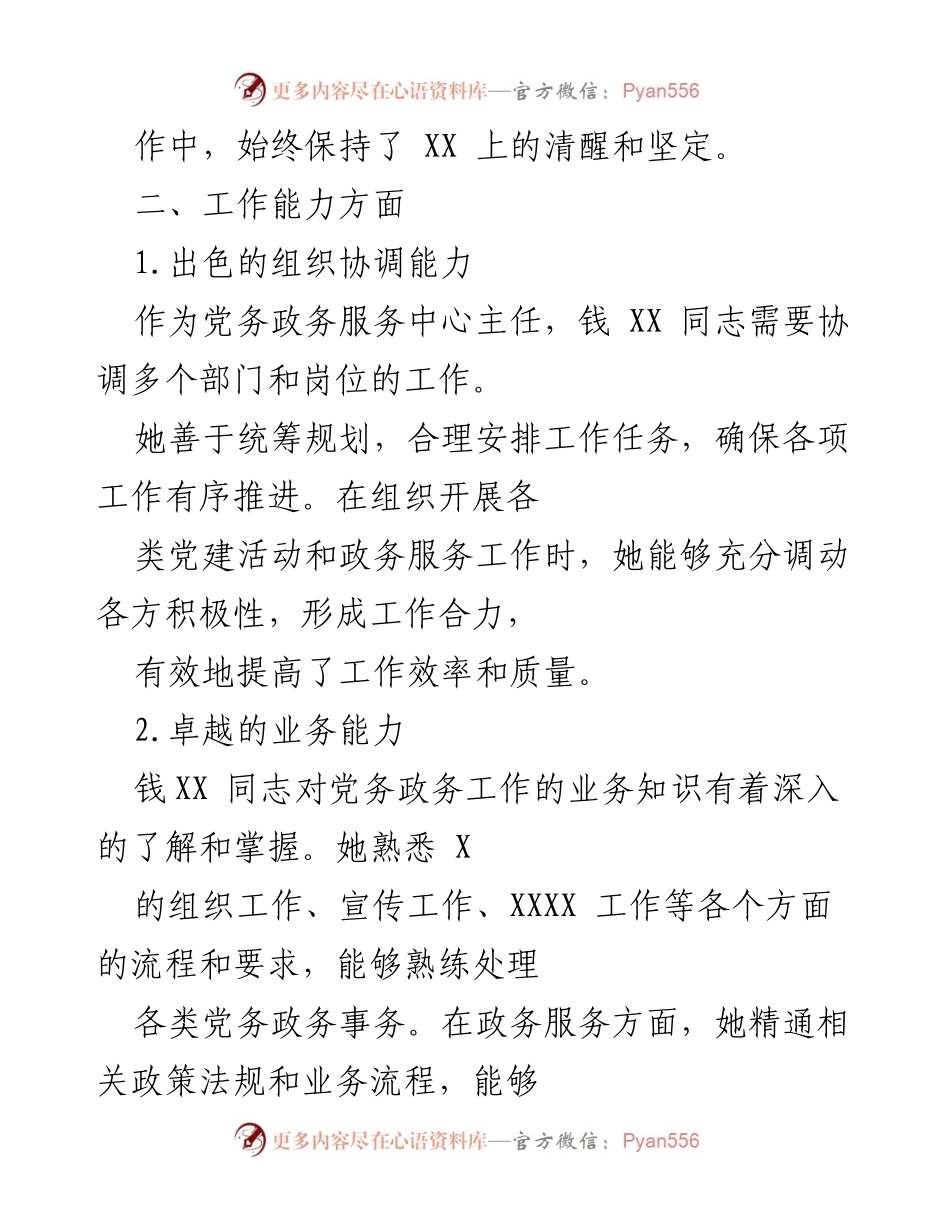 [工作总结] 个人工作鉴定 - 钱XX同志的工作表现与贡献分析.docx_第2页
