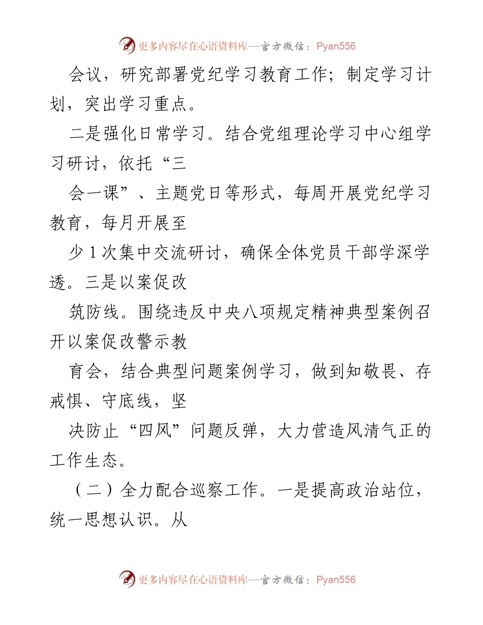 [工作总结] 2024年上半年 - XX市司法局2024年上半年工作总结与下半年工作计划.docx_第2页