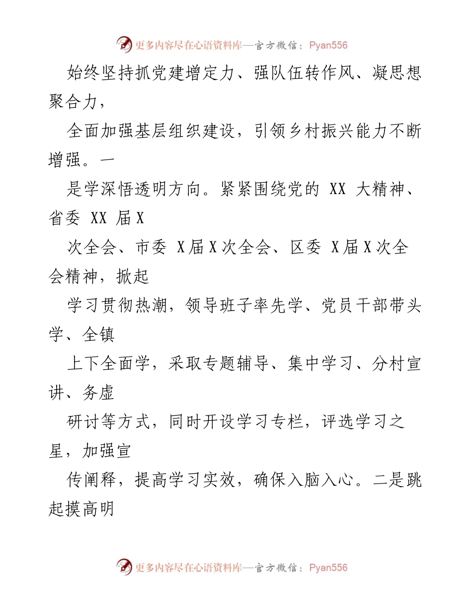 [工作总结] XX 镇 - 2023 年上半年工作总结及下半年工作打算.docx_第2页