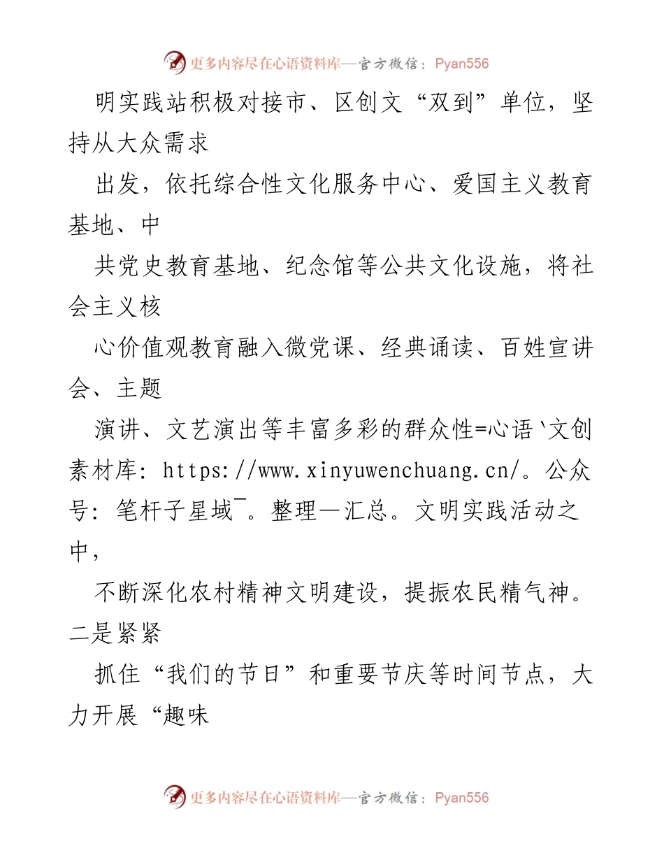 [工作总结] 乡村振兴 - 2023年上半年XX镇乡村振兴战略实施情况总结.docx_第2页
