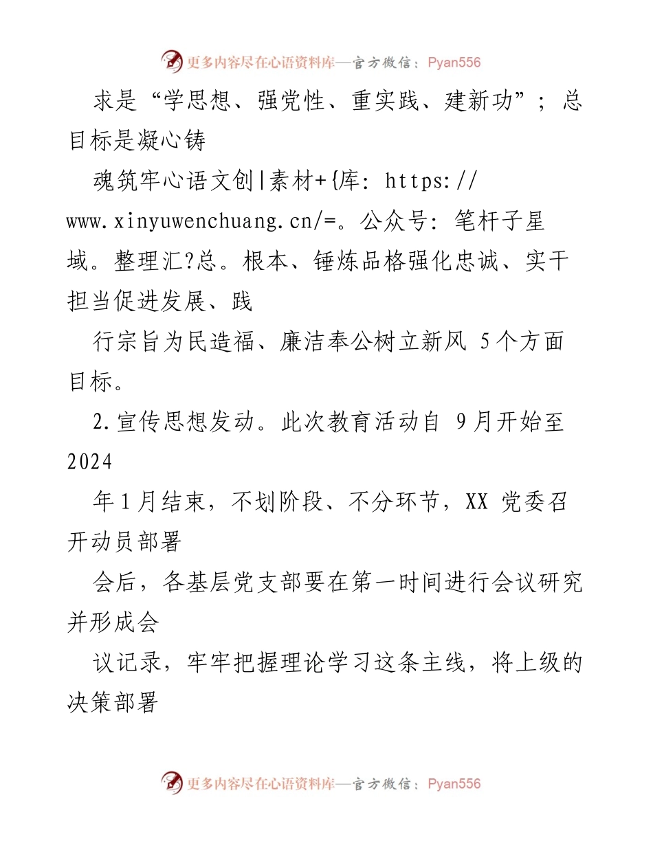 [工作总结] 主题教育工作 - 第二批主题教育工作措施实施方案.docx_第2页