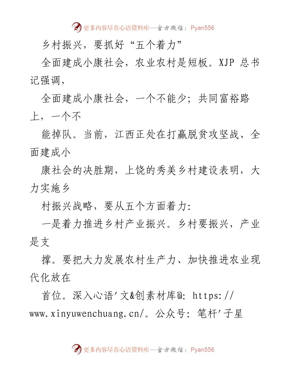 [工作总结] 乡村振兴战略实施 - 抓好“五个着力”推动乡村振兴.docx_第1页