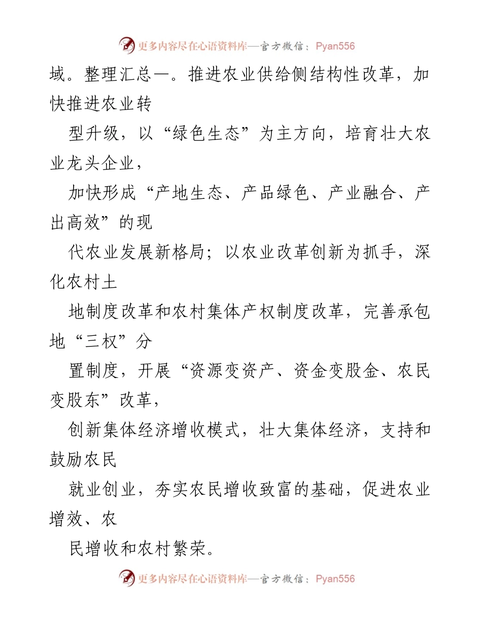 [工作总结] 乡村振兴战略实施 - 抓好“五个着力”推动乡村振兴.docx_第2页