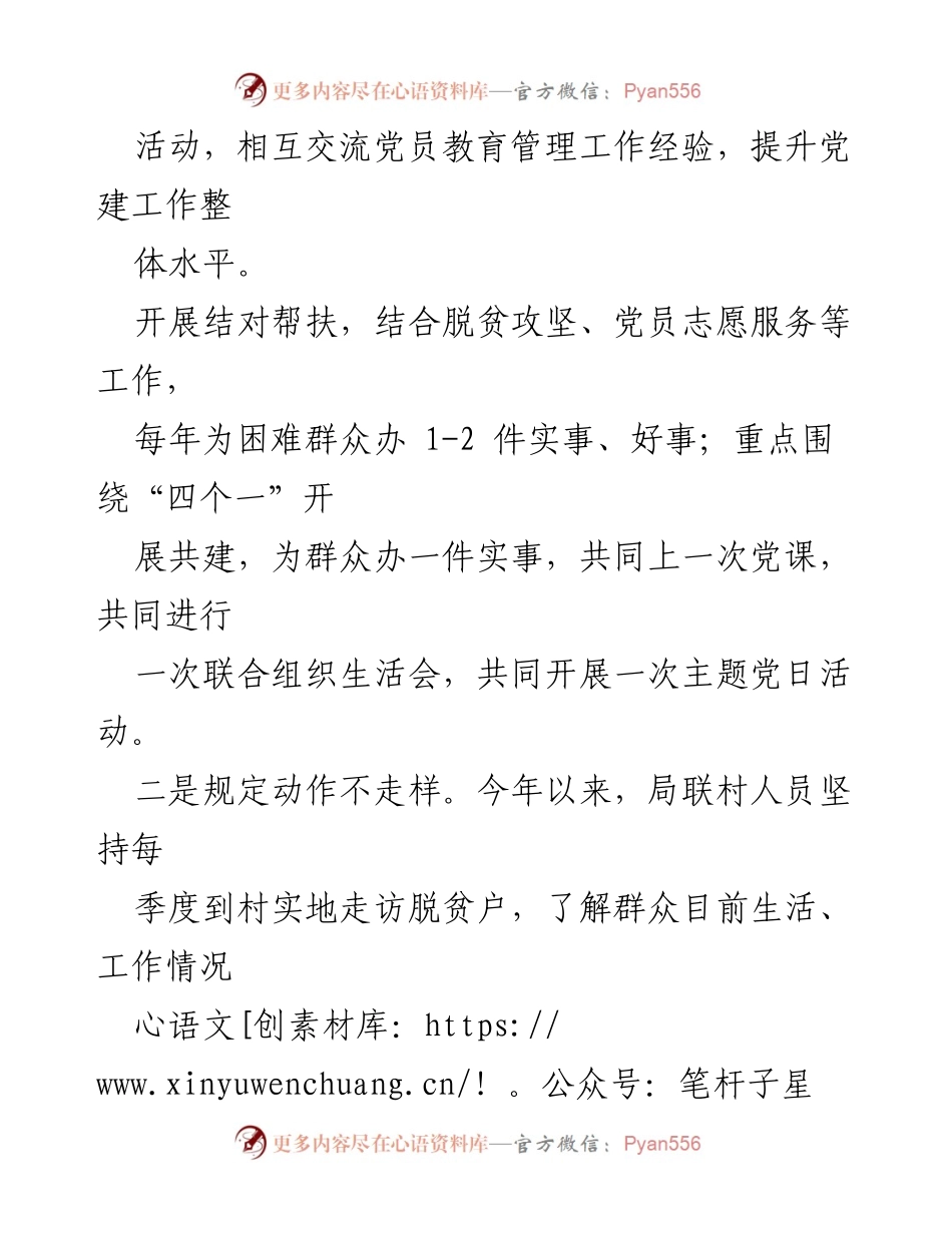[工作总结] 乡村振兴 - 市应急局2022年乡村振兴战略工作总结.docx_第2页
