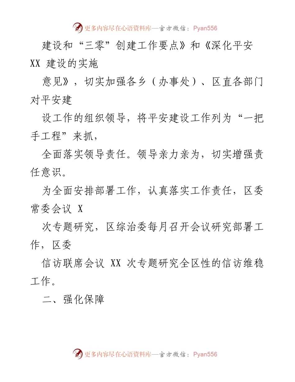 [工作总结] XX区2023年度综治和平安建设工作 - 综治和平安建设工作汇报.docx_第2页