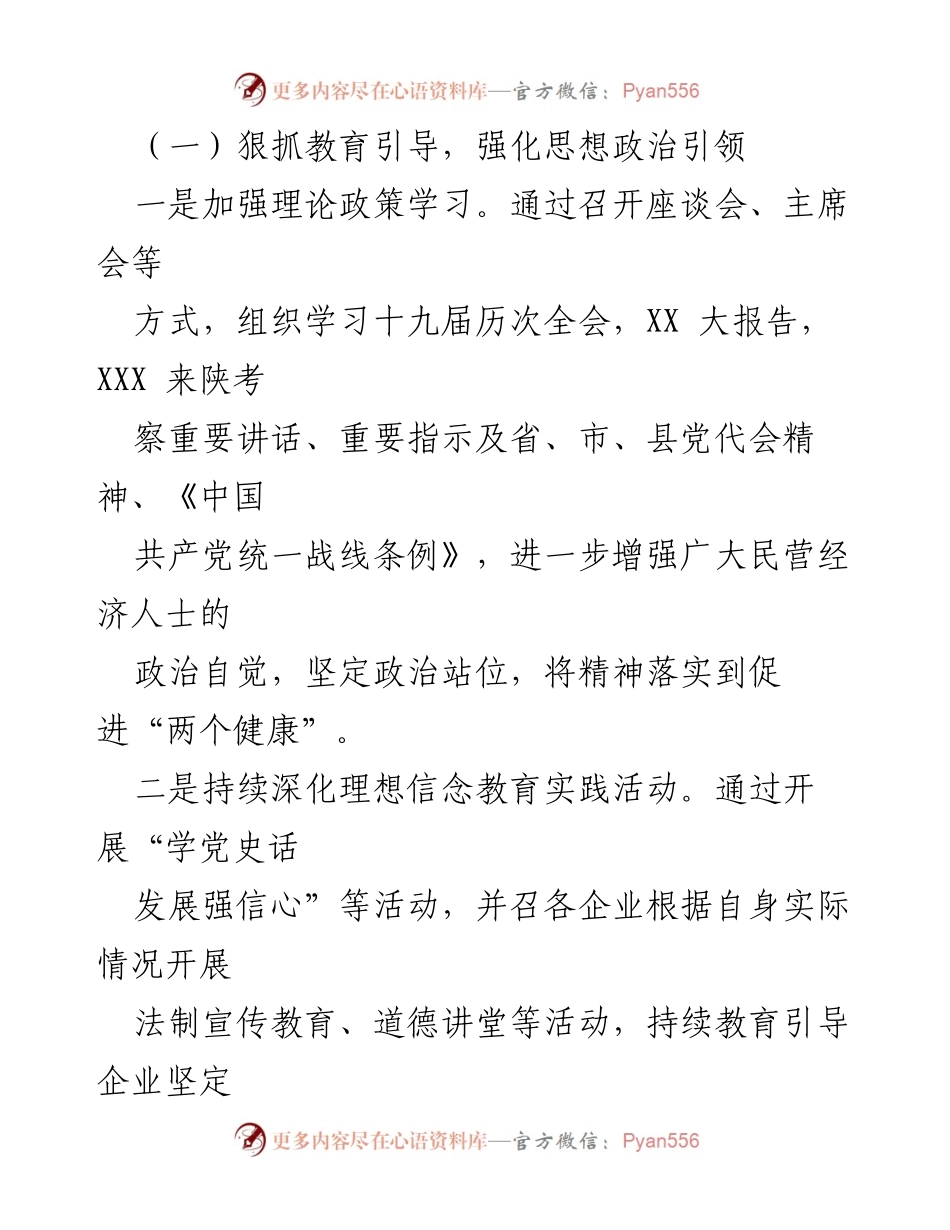[工作总结] XX 县工商联工作完成情况 - 2023 年度县工商联工作完成情况报告.docx_第2页