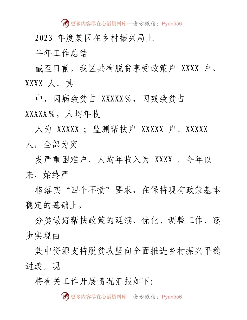 [工作总结] 乡村振兴局 - 2023年度某区乡村振兴工作总结报告.docx_第1页