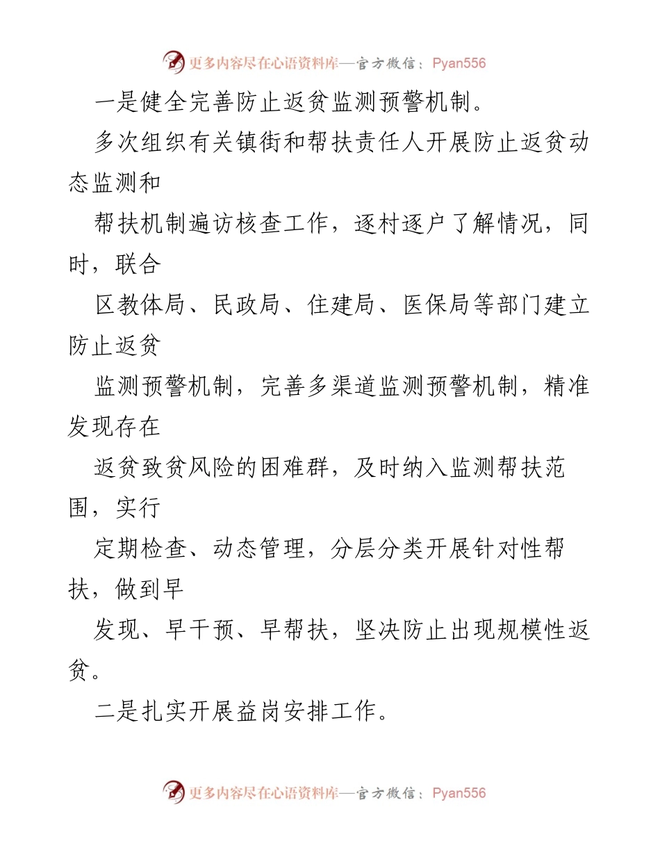 [工作总结] 乡村振兴局 - 2023年度某区乡村振兴工作总结报告.docx_第2页
