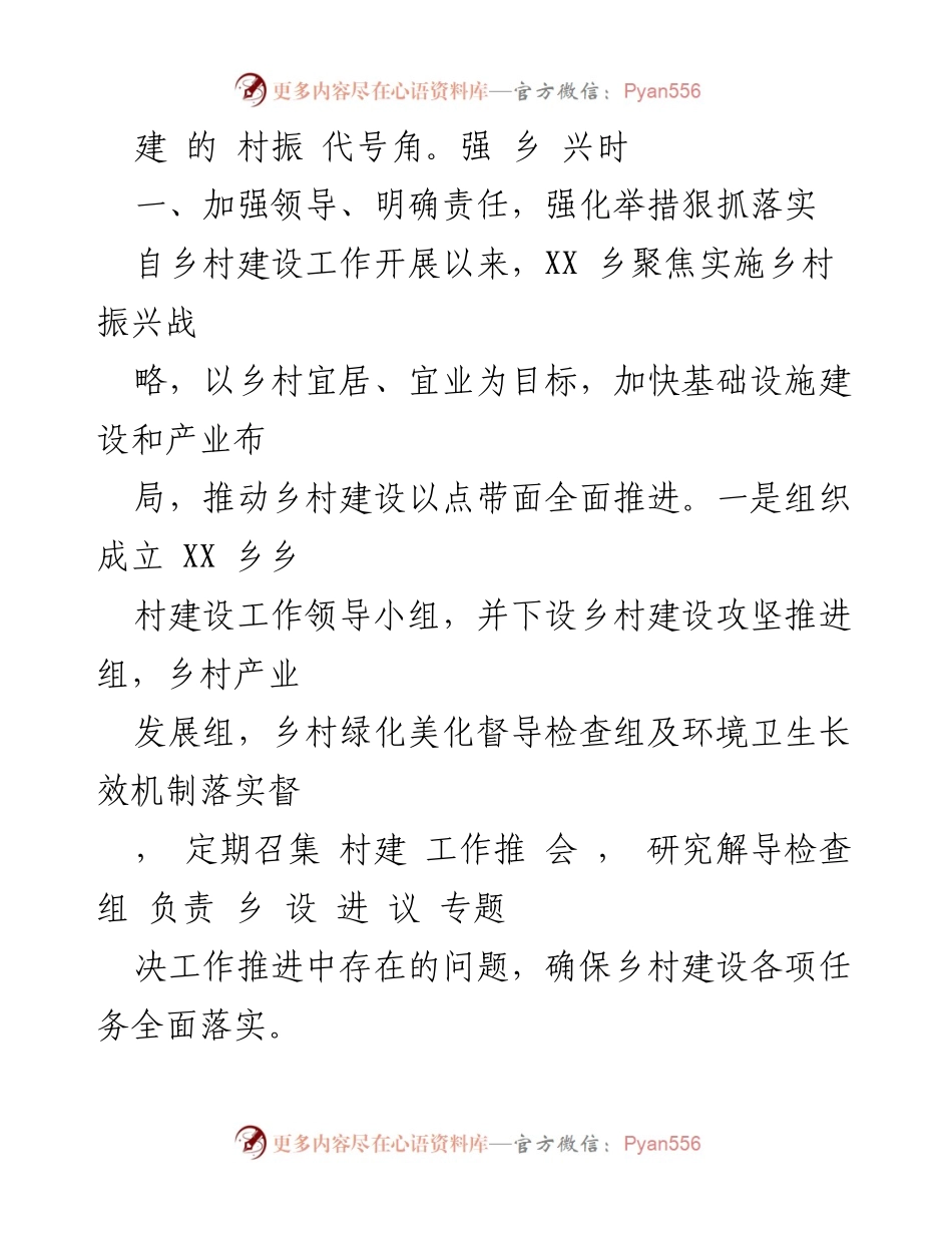 [工作总结] 乡村振兴战略 - 乡村振兴战略实施情况汇报.docx_第2页