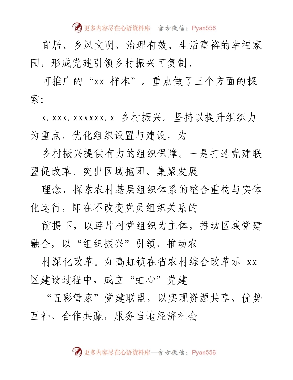 [工作总结] 乡村振兴战略实施 - 党建引领乡村振兴的实践与成效.docx_第2页