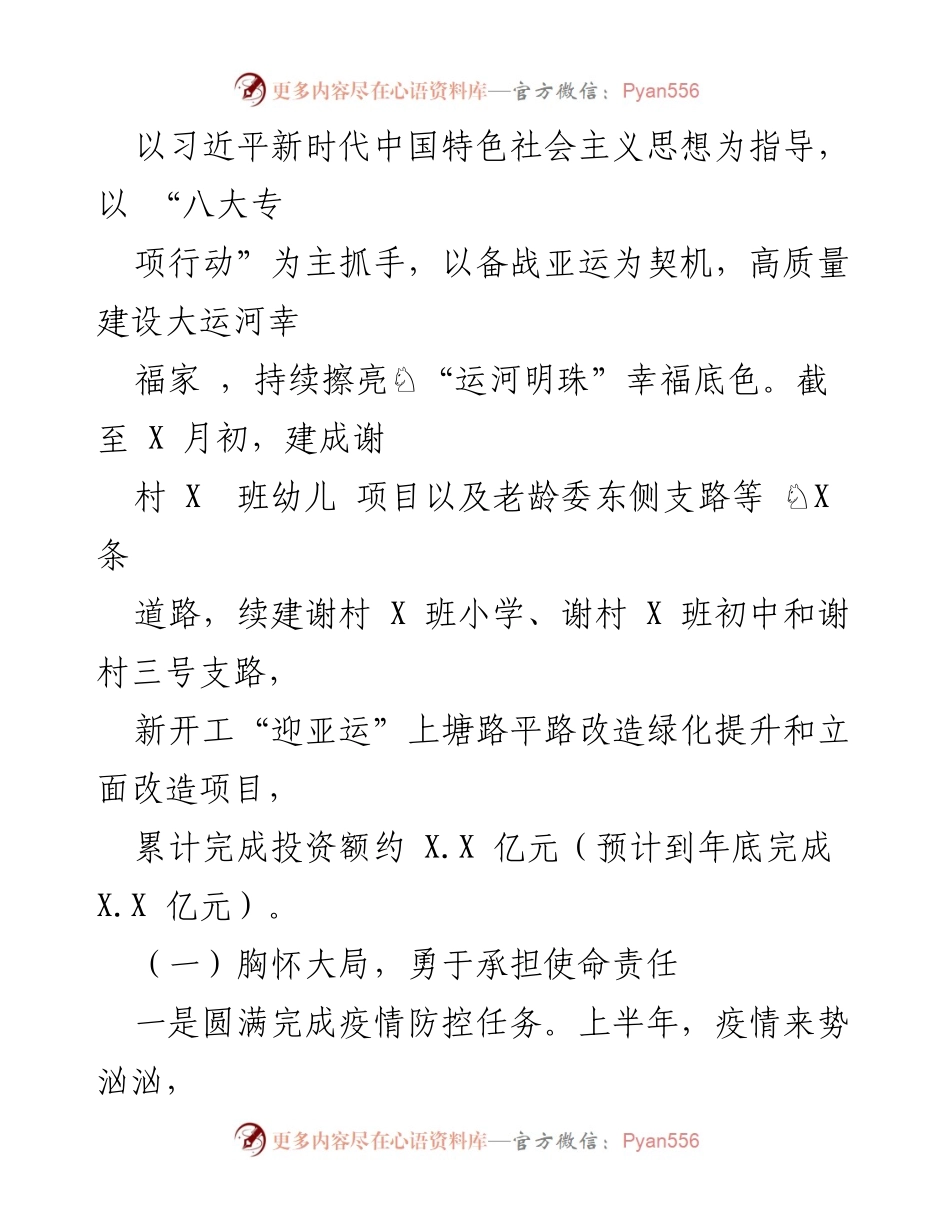 [工作总结] XX区运河指挥部 - 2022年工作总结与2023年工作思路.docx_第2页
