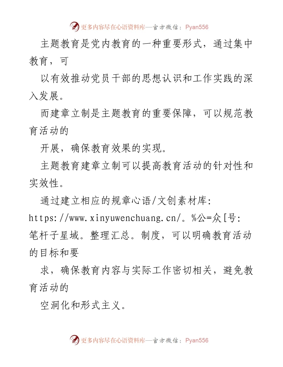 [工作总结] 主题教育 - 主题教育建章立制的重要性与实施措施.docx_第2页