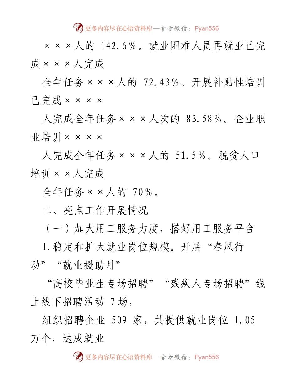 [工作总结] 上半年工作 - 2023年县人力资源和社会保障局优化营商环境工作总结.docx_第2页