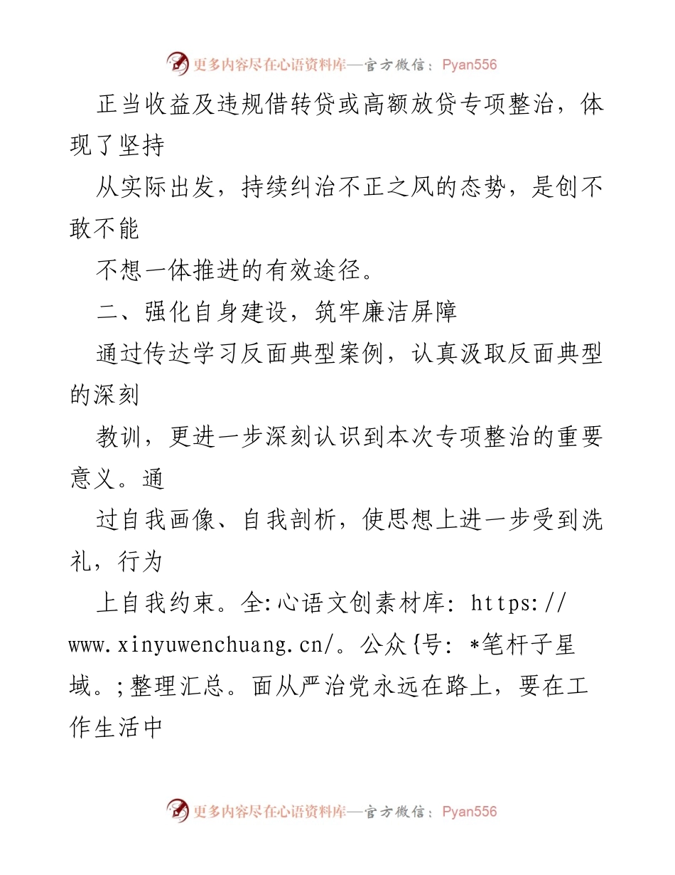 [工作总结] 专项整治会议 - 违规收送红包礼金及不当收益专项整治工作总结.docx_第2页